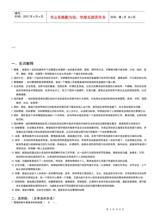 管理方法与艺术形成性考核复习资料