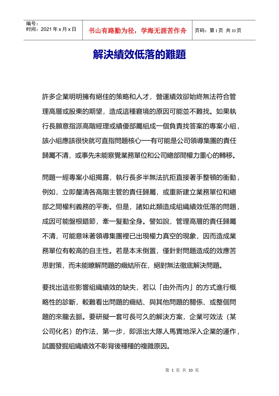 解决绩效低落的难题)_第1页