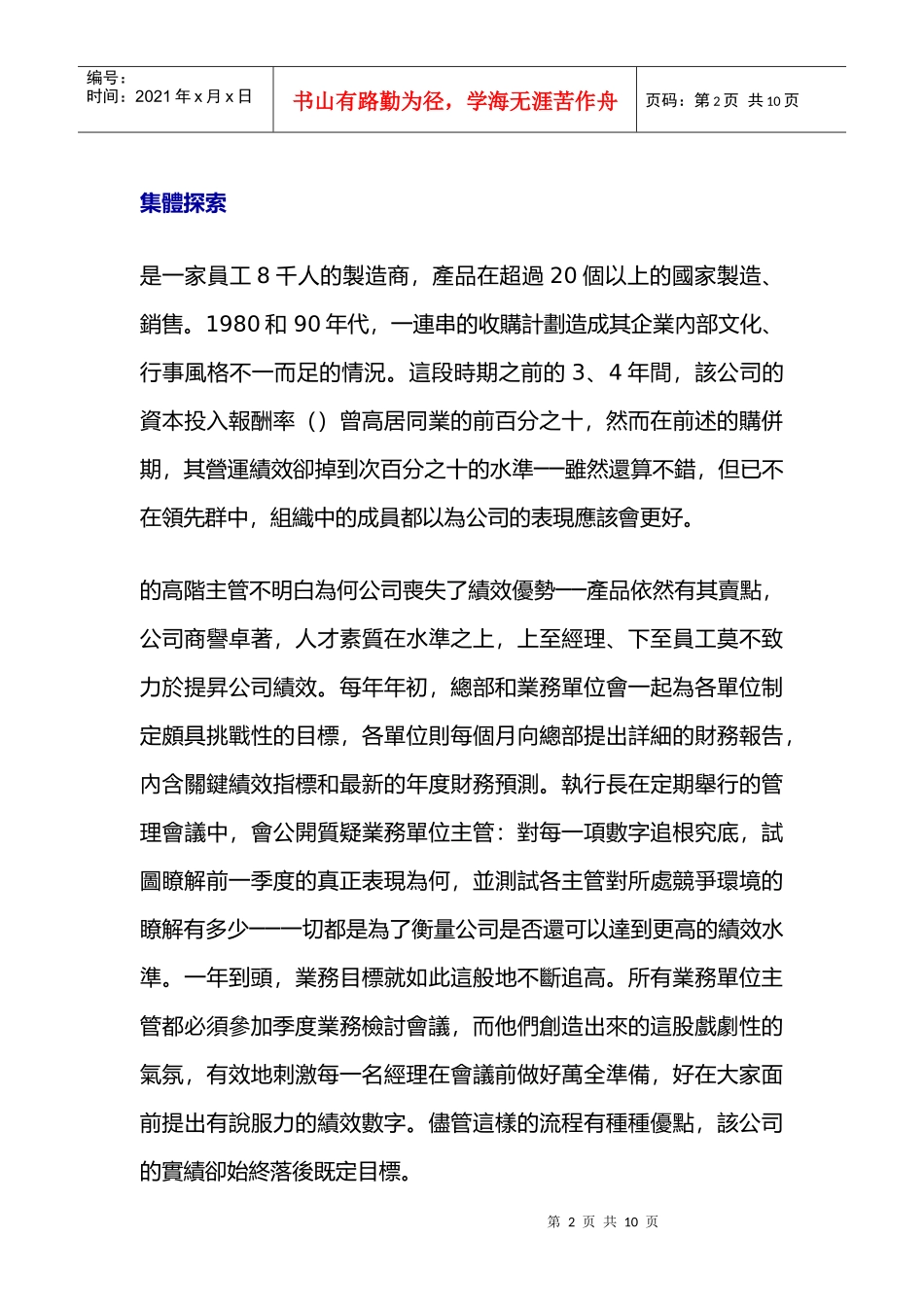 解决绩效低落的难题)_第2页