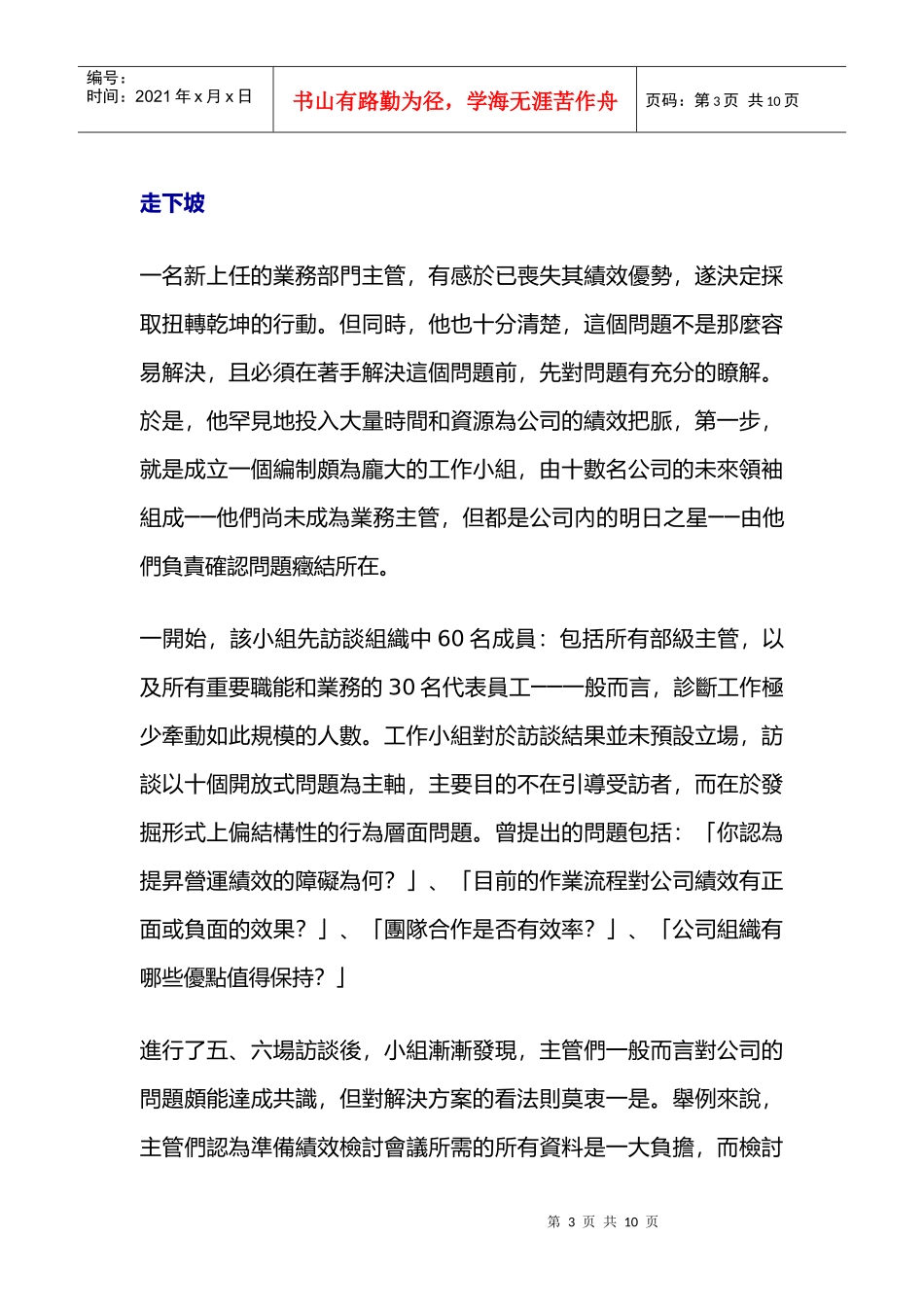 解决绩效低落的难题)_第3页