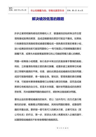 解决绩效低落的难题)