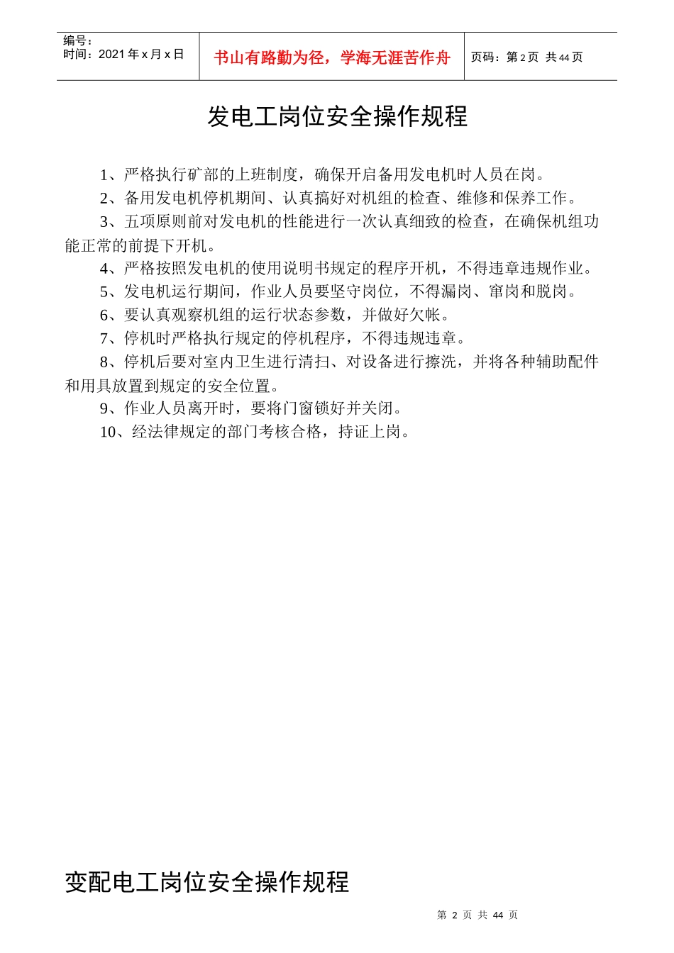 特种作业人员岗位安全操_第2页