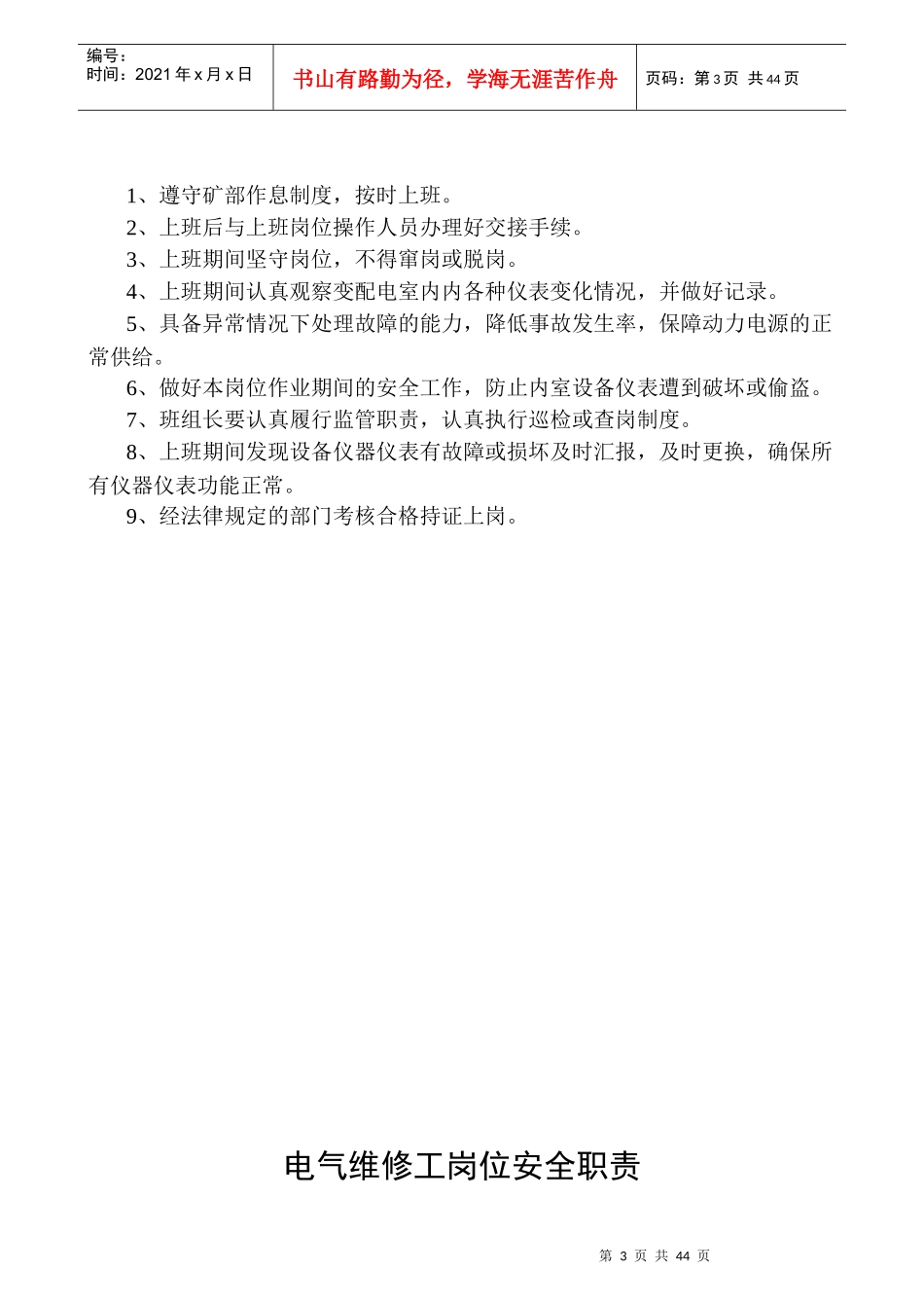 特种作业人员岗位安全操_第3页