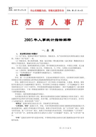 组织人事统计工作问答