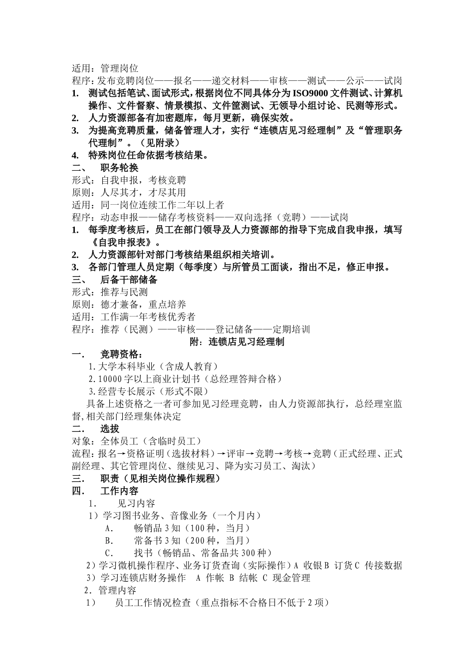 某某图书城四年人才规划与员工职业生涯规划_第3页