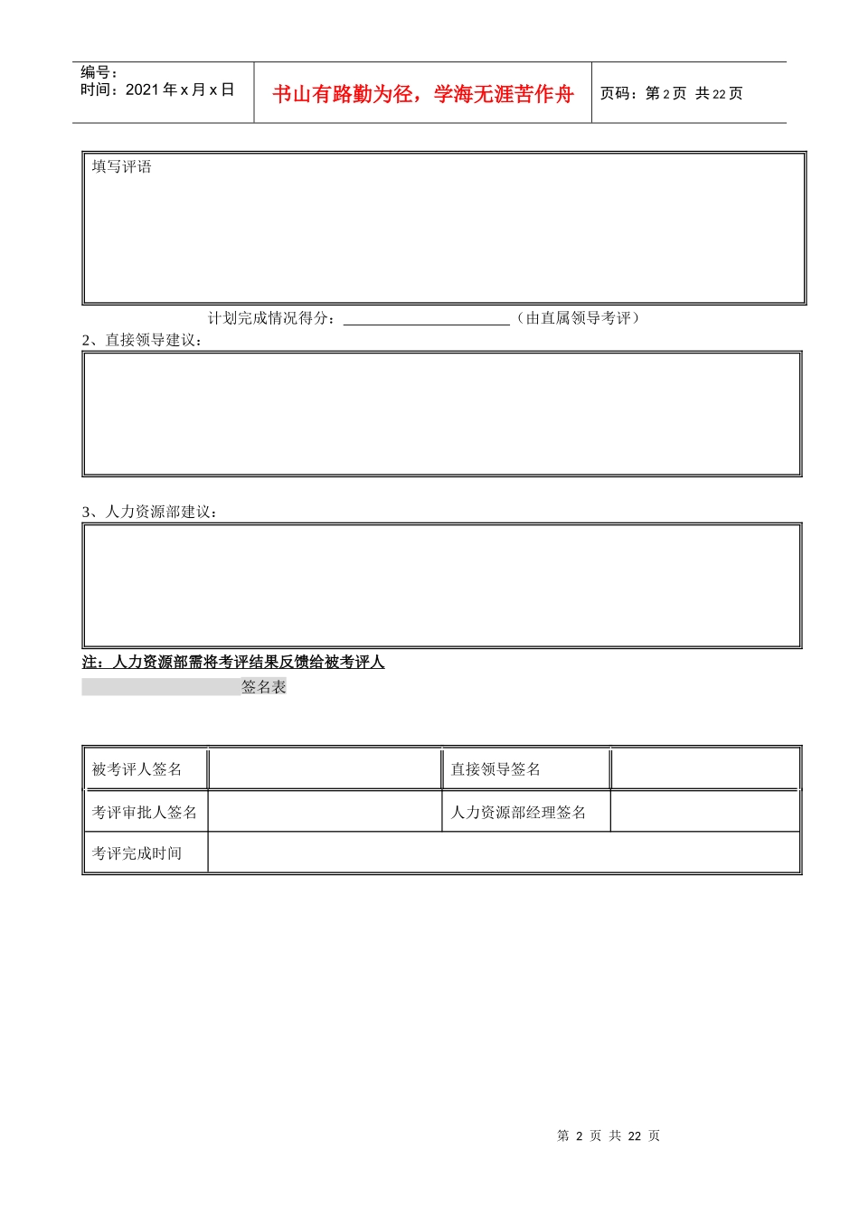 绩效考评表0110_第2页