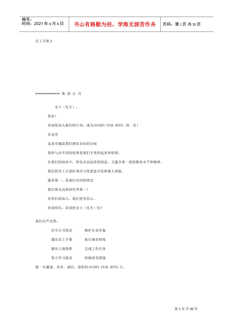 某某大型集团员工手册_第1页