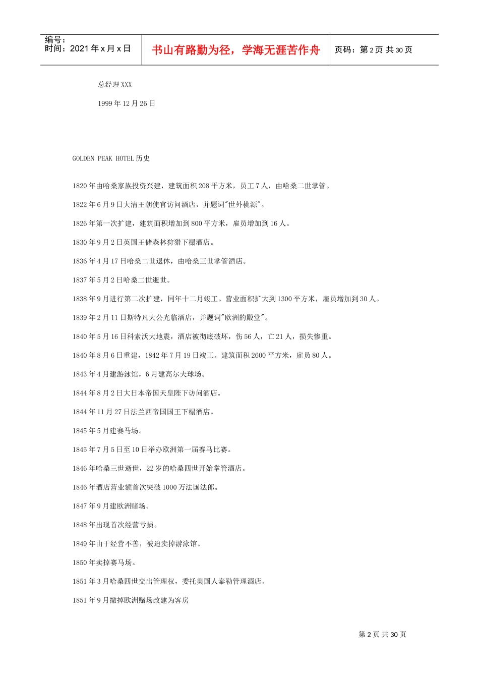 某某大型集团员工手册_第2页