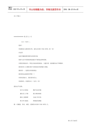 某某大型集团员工手册