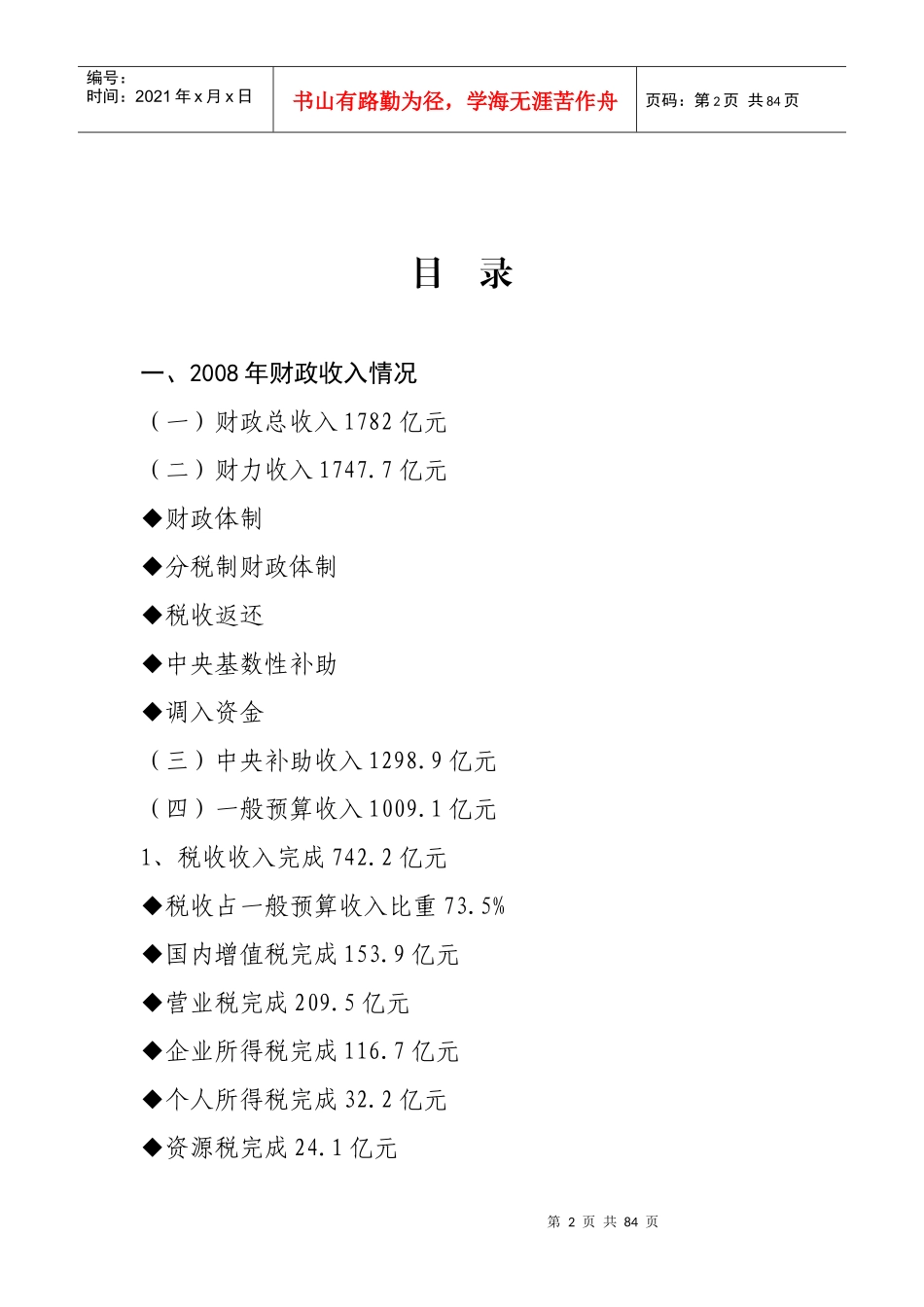 河南省十一届人大二次会议财政预算报告相关资料及说明_第2页