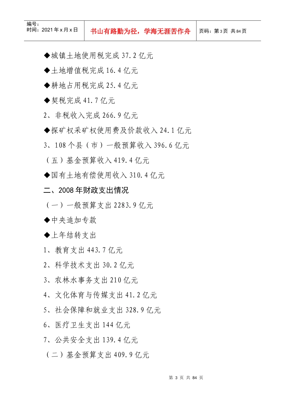 河南省十一届人大二次会议财政预算报告相关资料及说明_第3页