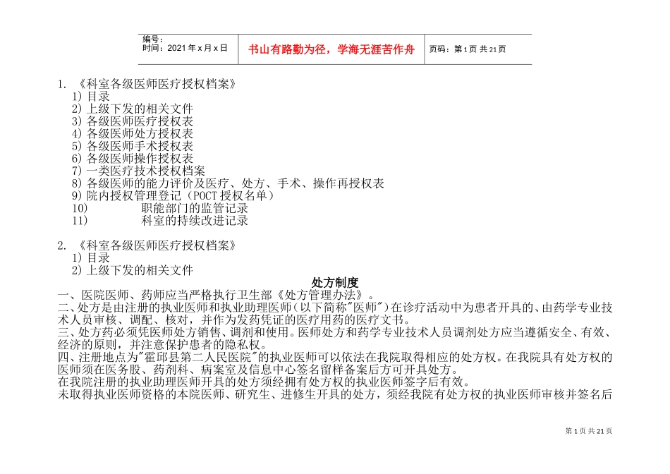 科室各级医师医疗授权档案管理_第1页