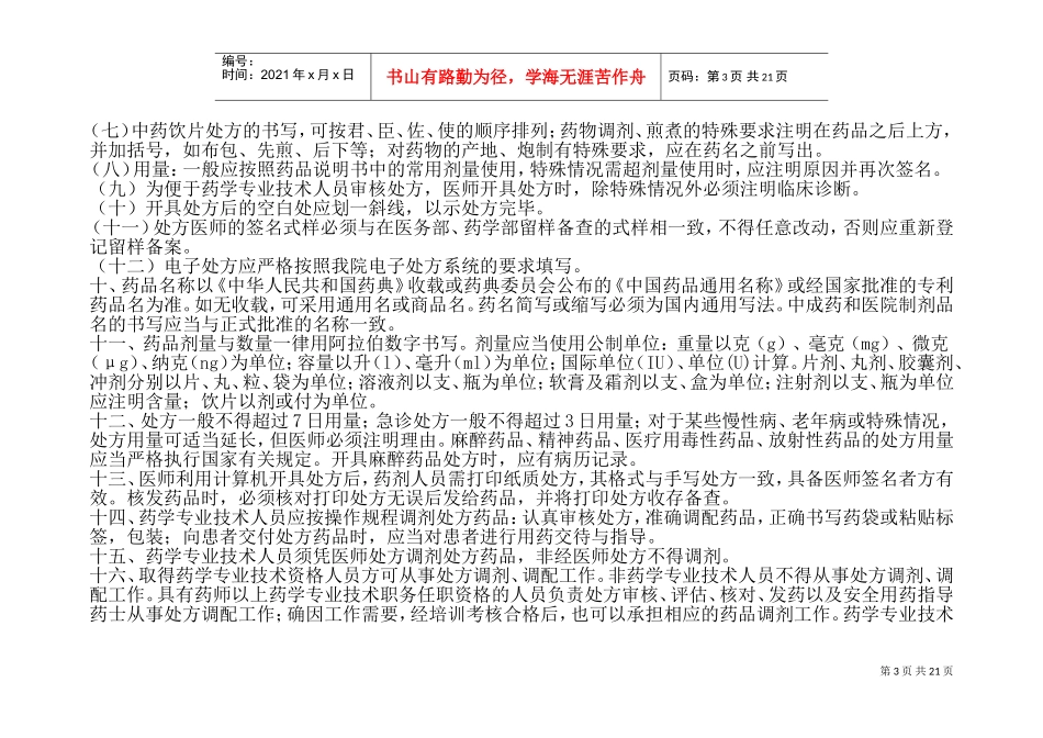 科室各级医师医疗授权档案管理_第3页