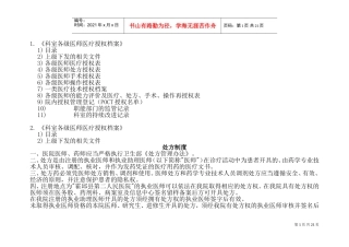 科室各级医师医疗授权档案管理