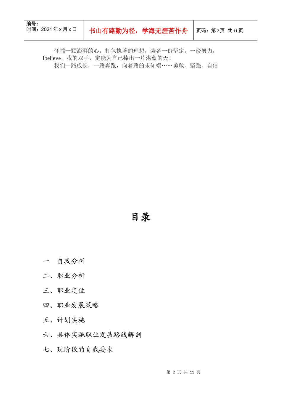 职业规划箴言_第2页