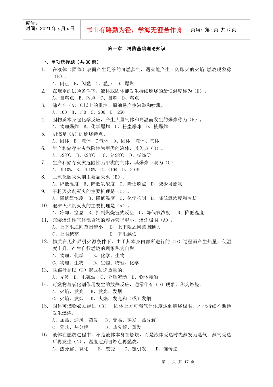 消防基础理论知识3_第1页
