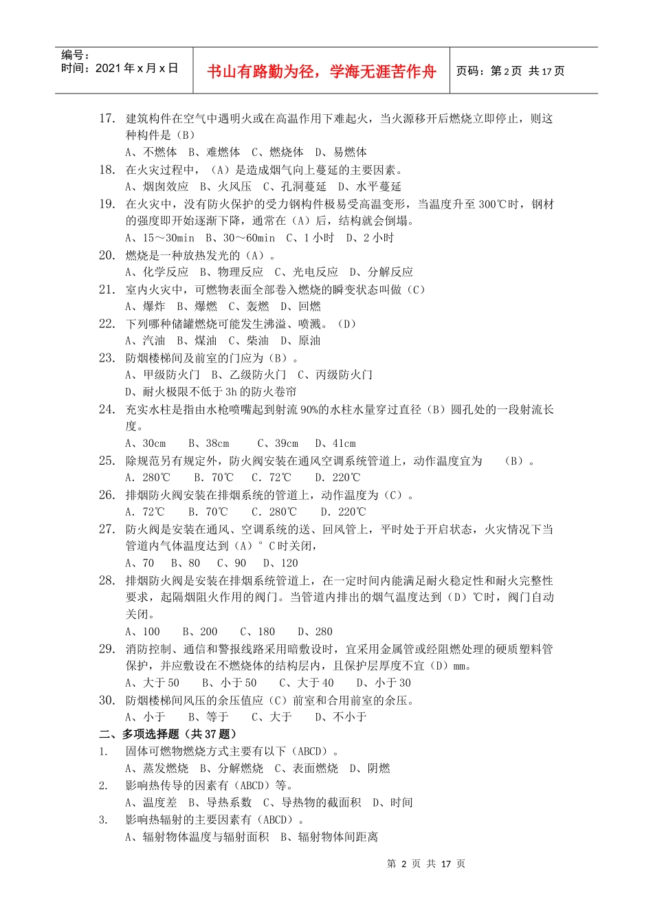 消防基础理论知识3_第2页