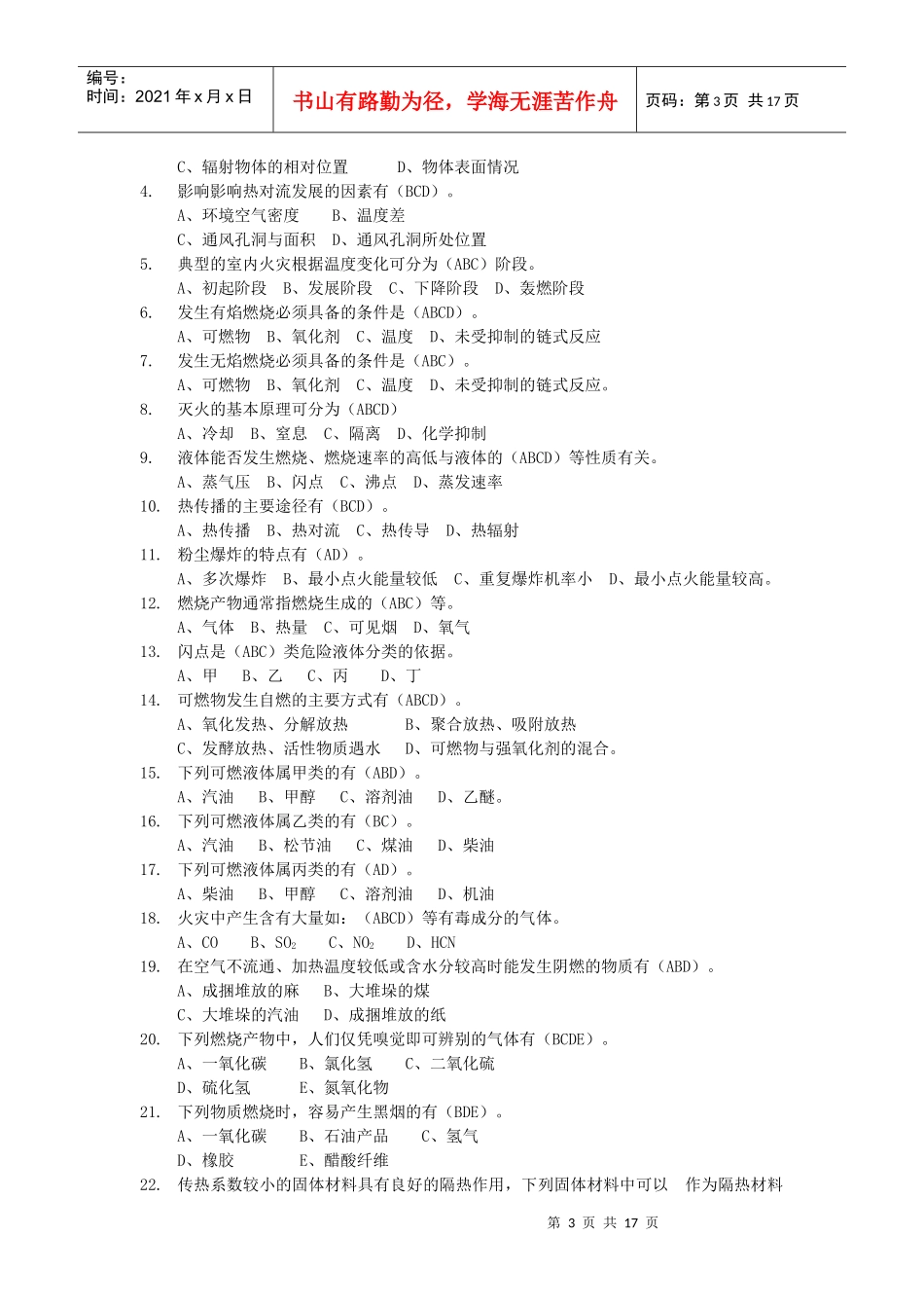 消防基础理论知识3_第3页