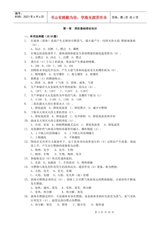 消防基础理论知识3