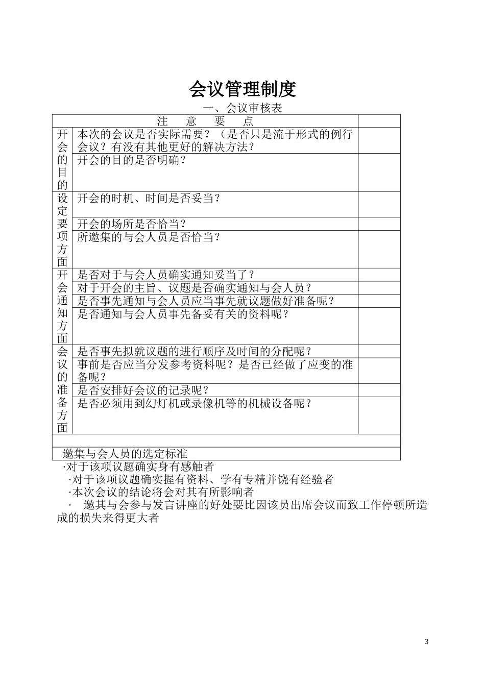 某某公司人事秘书工作管理细则_第3页