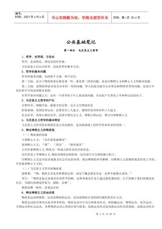 浙江省人事招考《综合基础知识》总结[1]