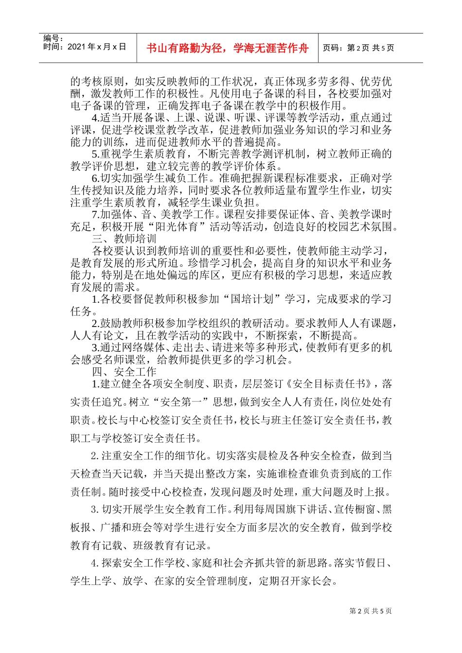 某某中心小学上半年工作计划_第2页