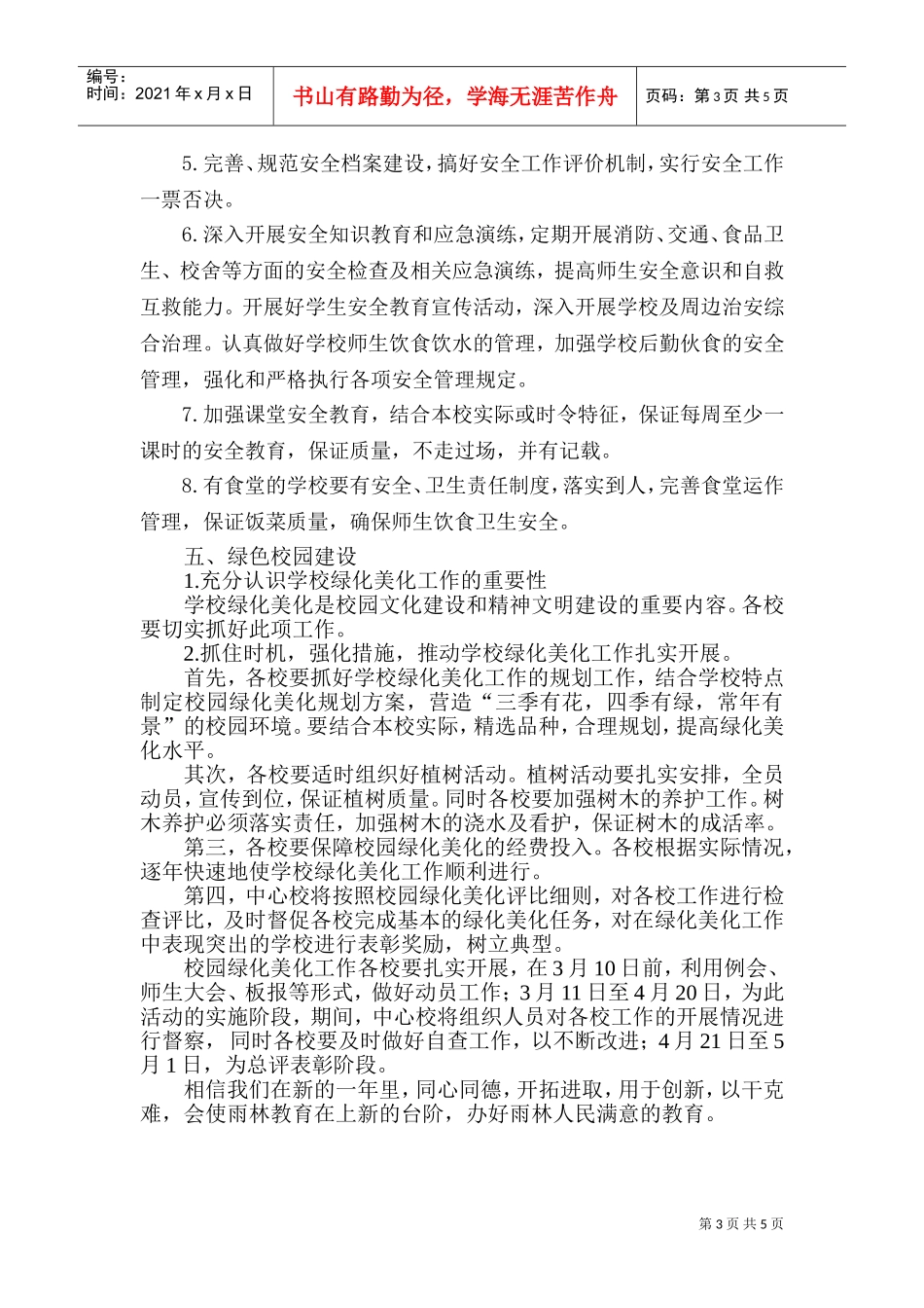 某某中心小学上半年工作计划_第3页
