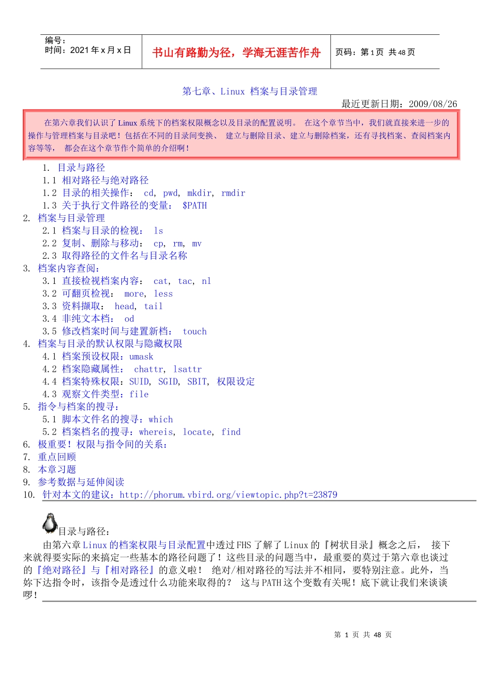 第07章-Linux 档案与目录管理_第1页
