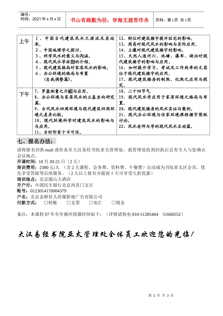 现代企业办公及家居环境布局技术课程_第2页