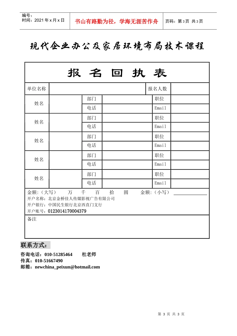 现代企业办公及家居环境布局技术课程_第3页