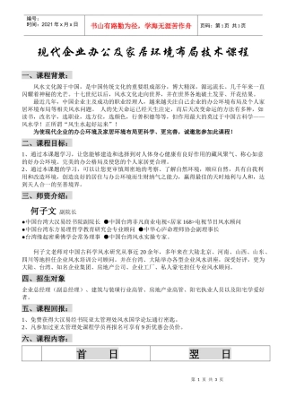 现代企业办公及家居环境布局技术课程