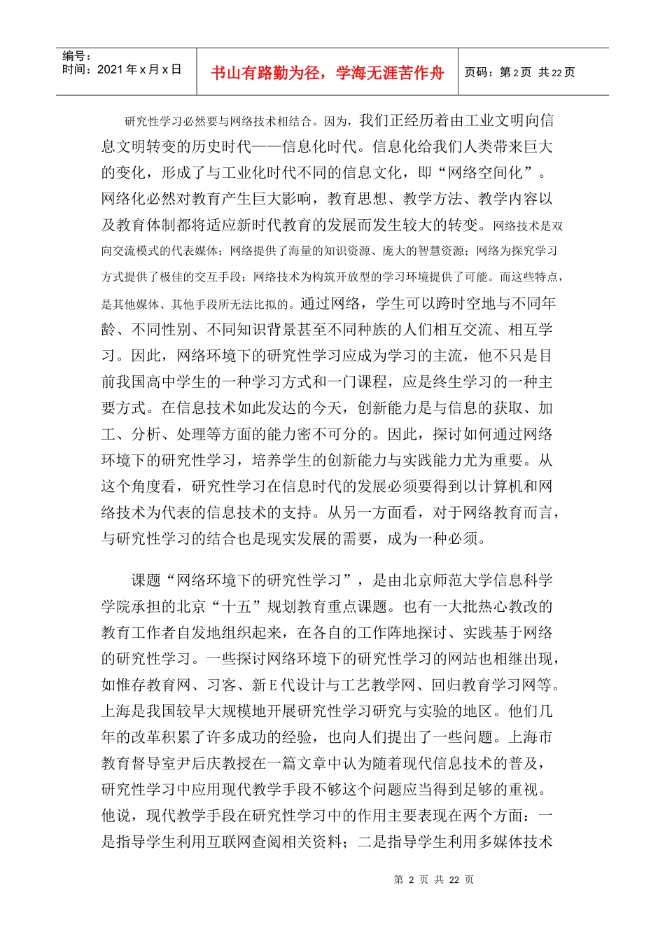 网络环境下历史学科研究性学习的研究_第2页