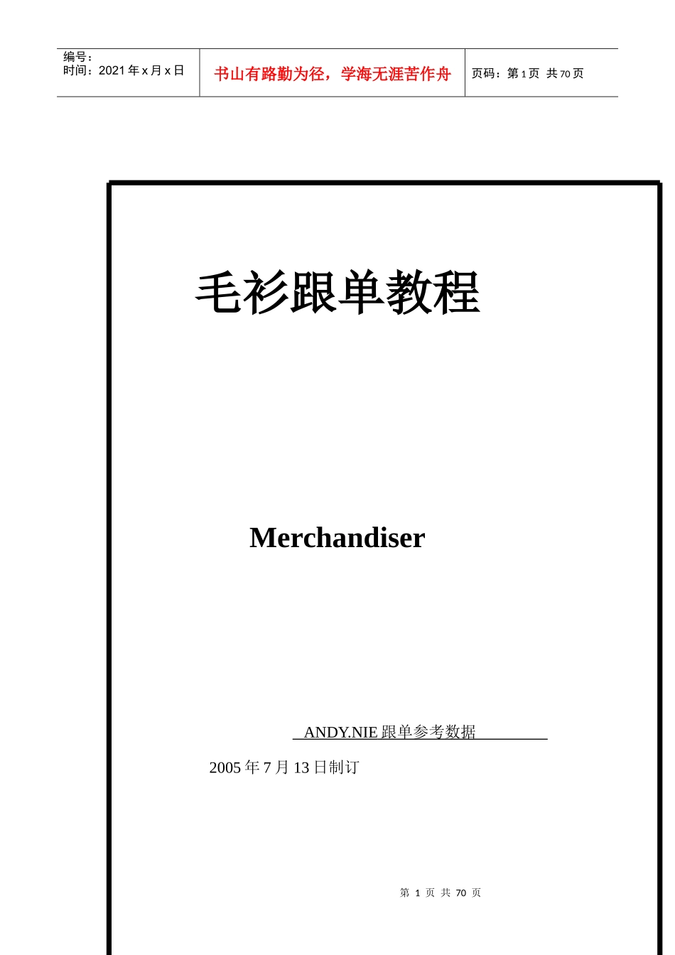 毛衫跟单培训教程_第1页
