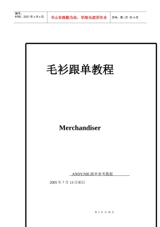 毛衫跟单培训教程