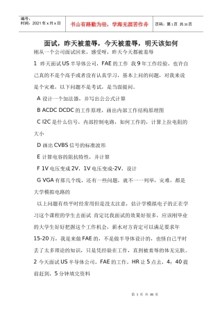 面对面试官责难该怎么应对