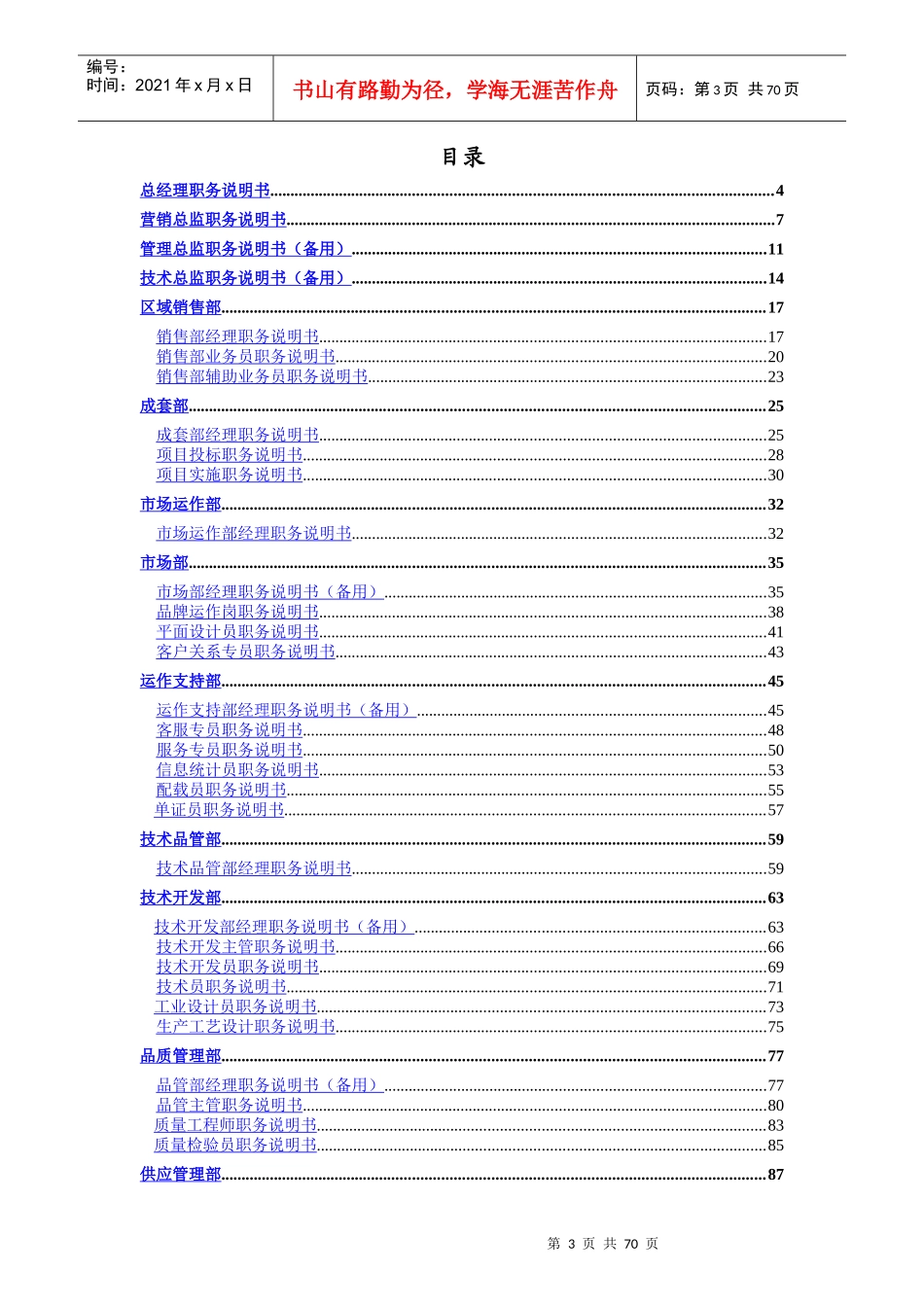 某知名公司职位说明书大全_第3页