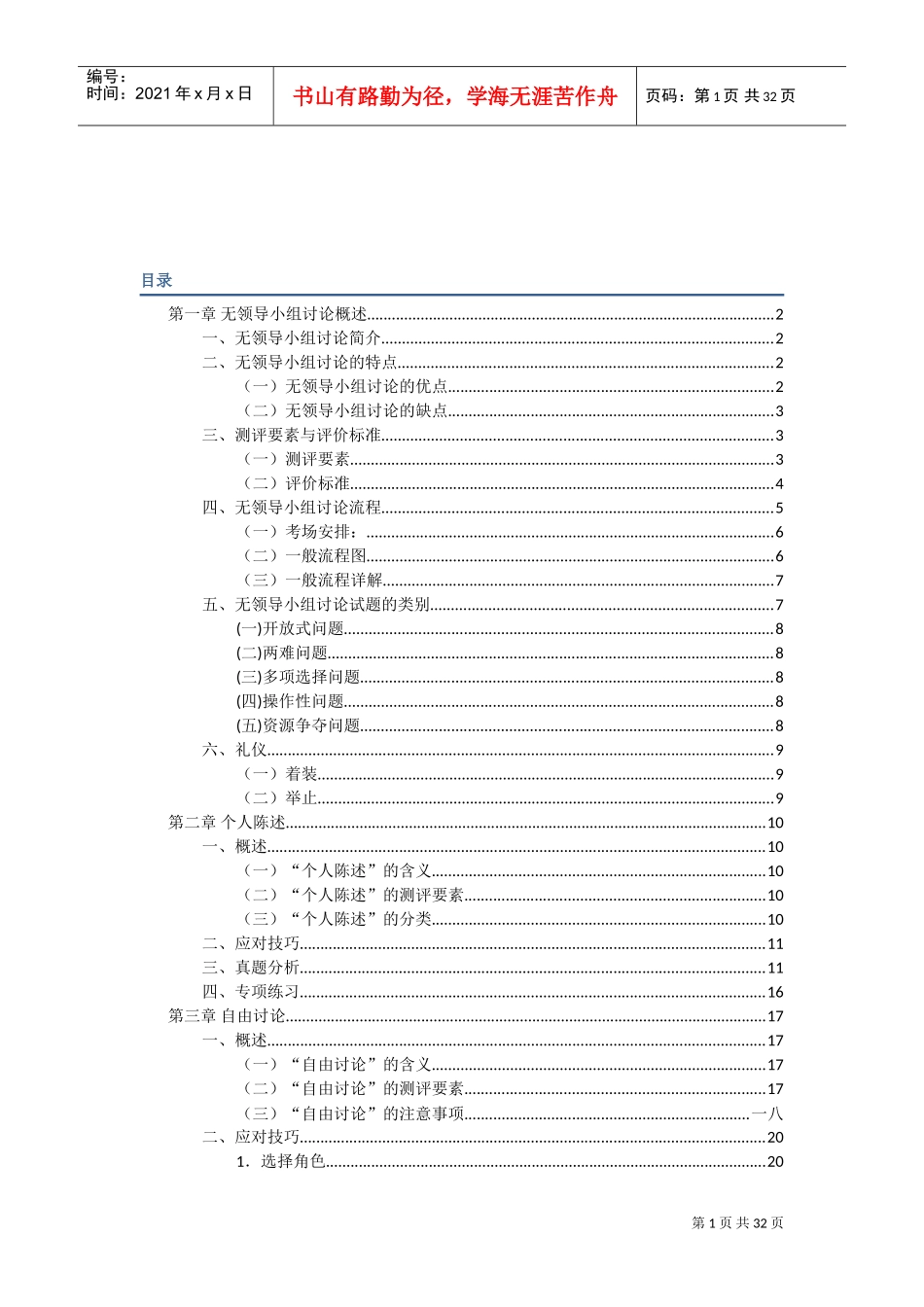 银行无领导小组面试技巧大全_第1页