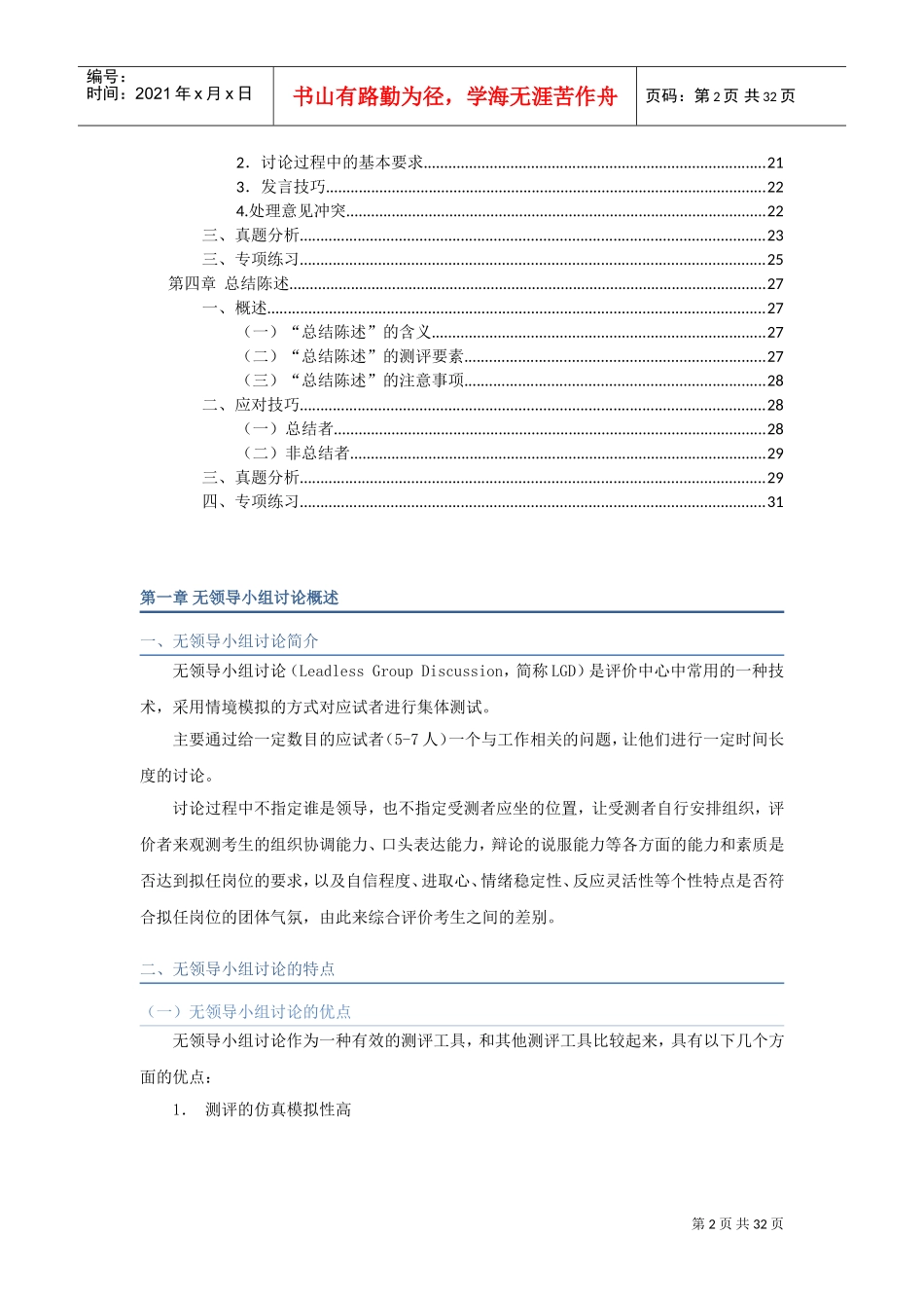 银行无领导小组面试技巧大全_第2页