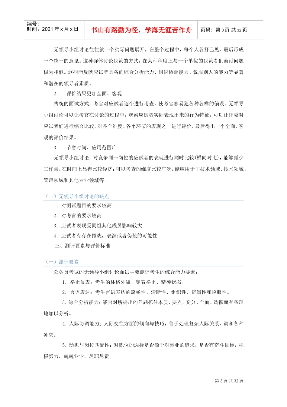 银行无领导小组面试技巧大全_第3页