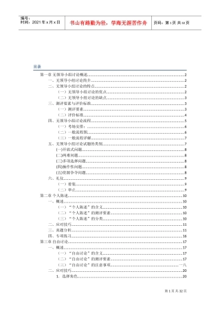 银行无领导小组面试技巧大全