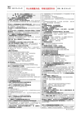 高级人力资源管理师培训范本