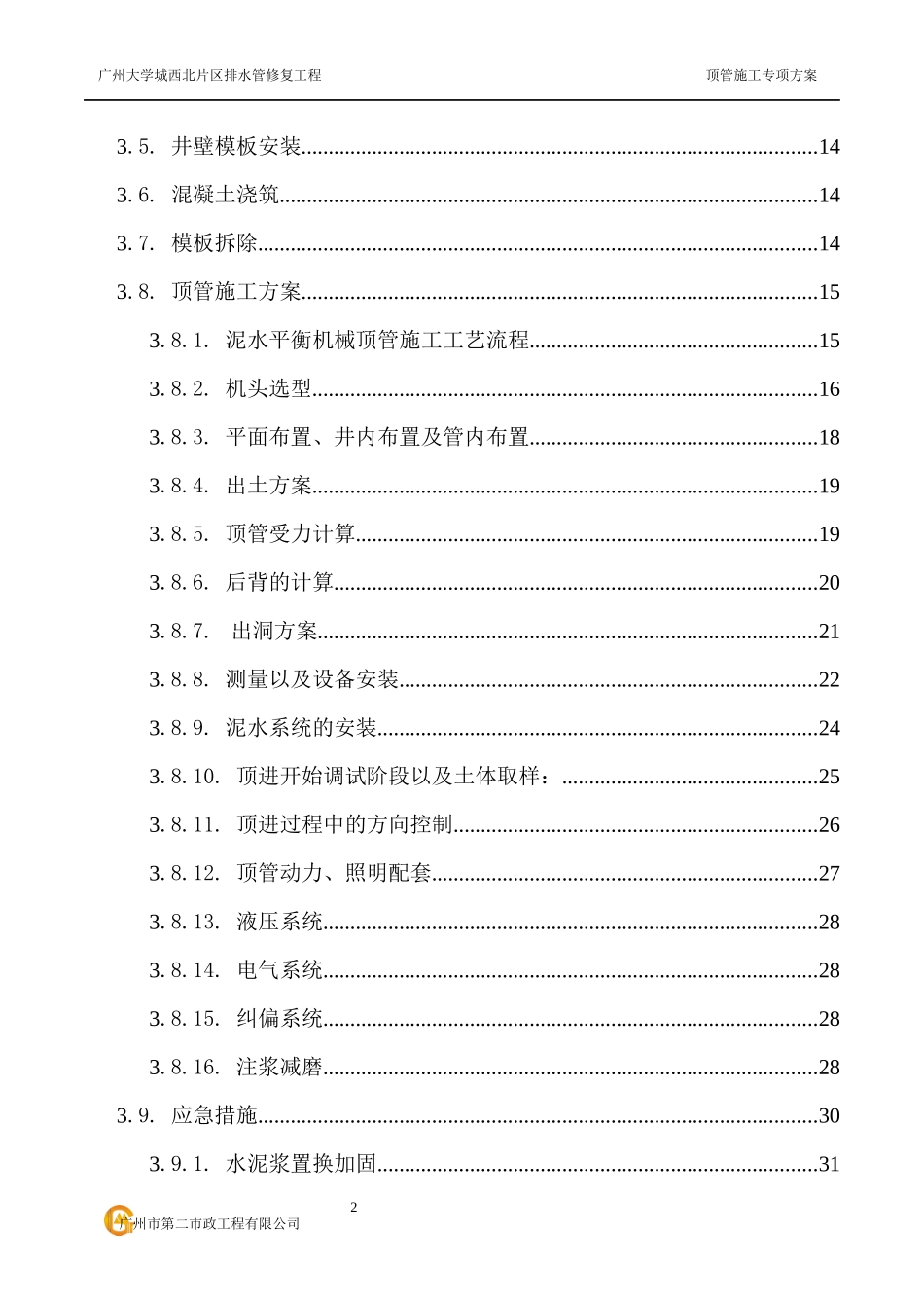 顶管专项方案培训资料_第2页