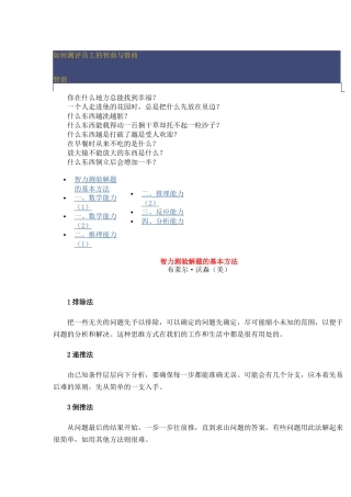 怎样测评员工的智商与情商