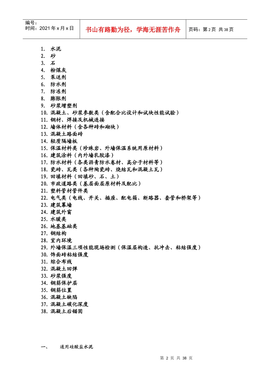 建筑工程检测取样手册(doc 36页)_第2页