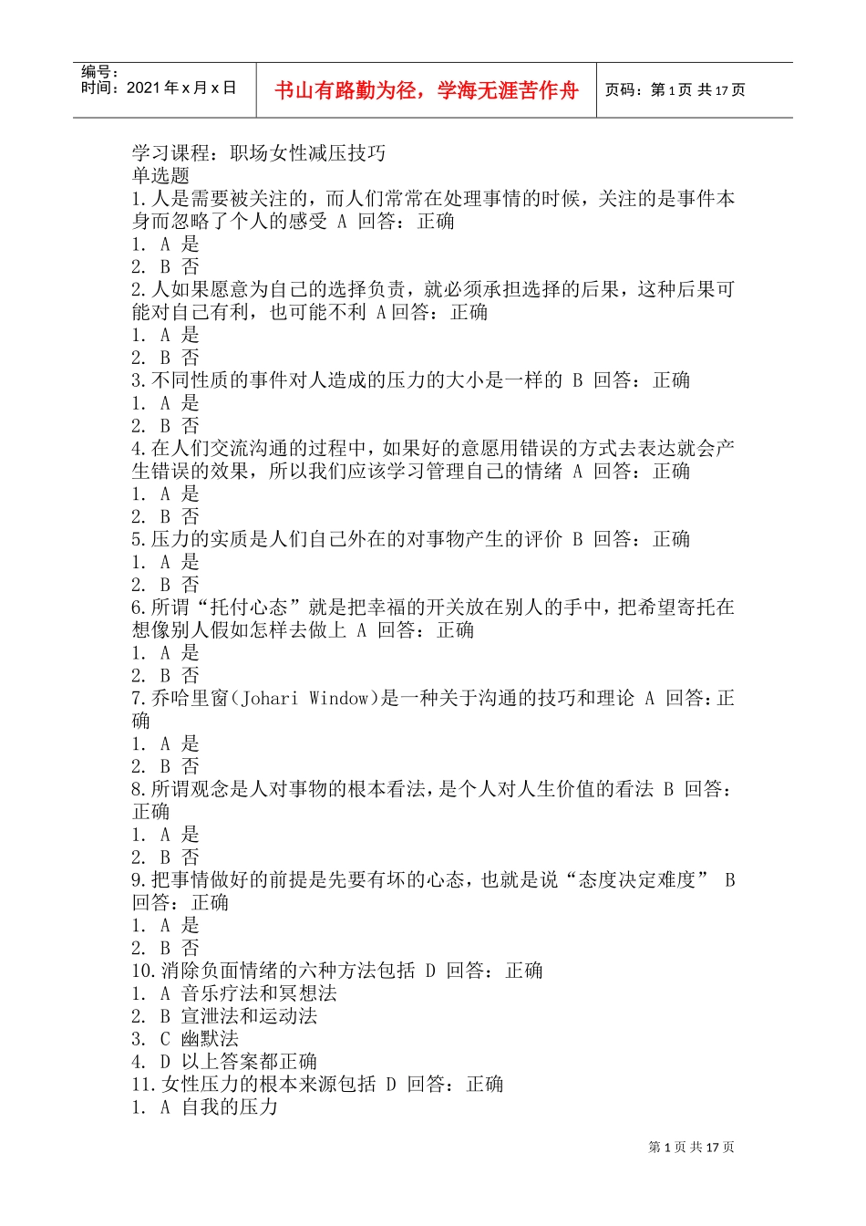 职场女性减压技巧培训_第1页