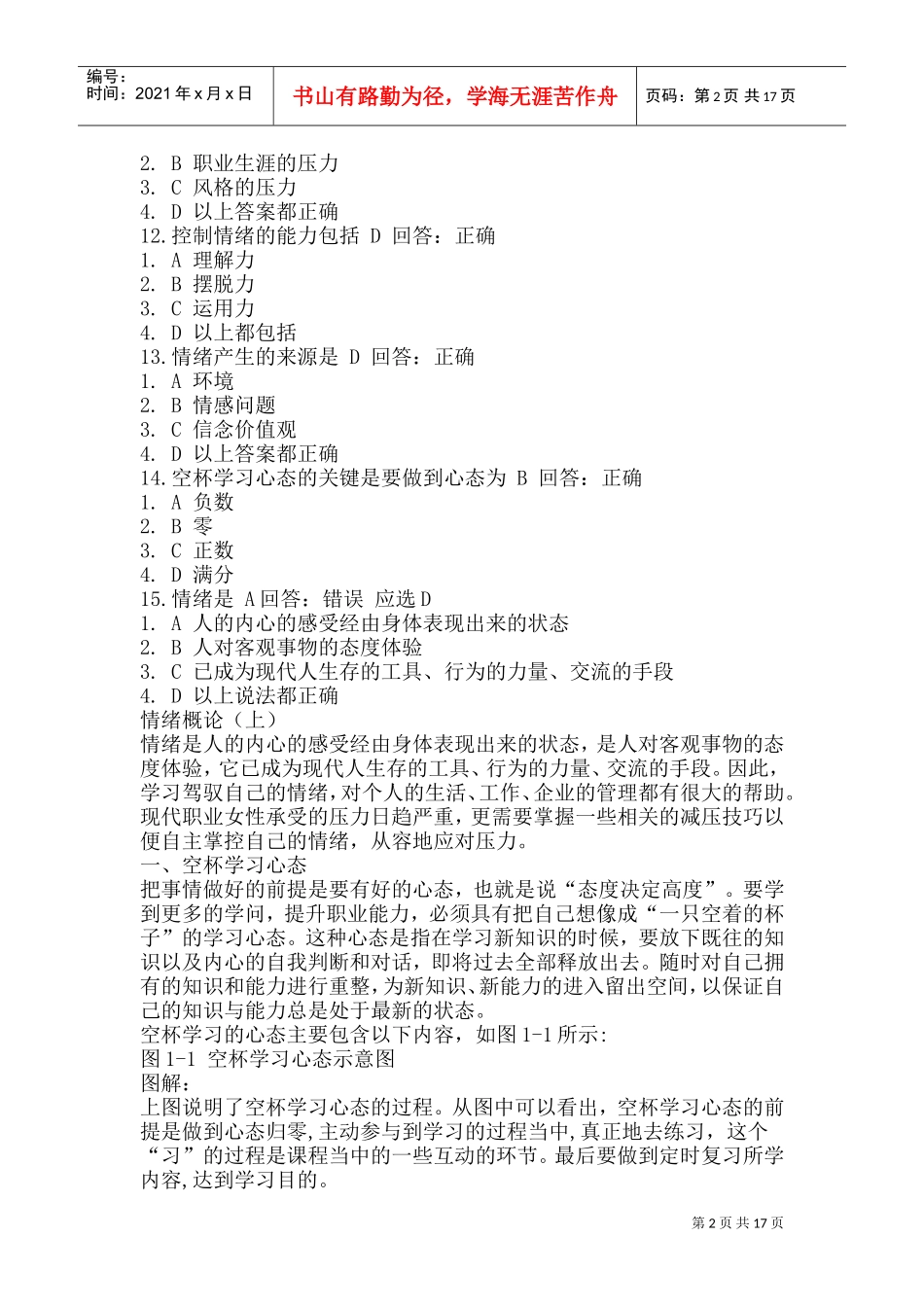 职场女性减压技巧培训_第2页