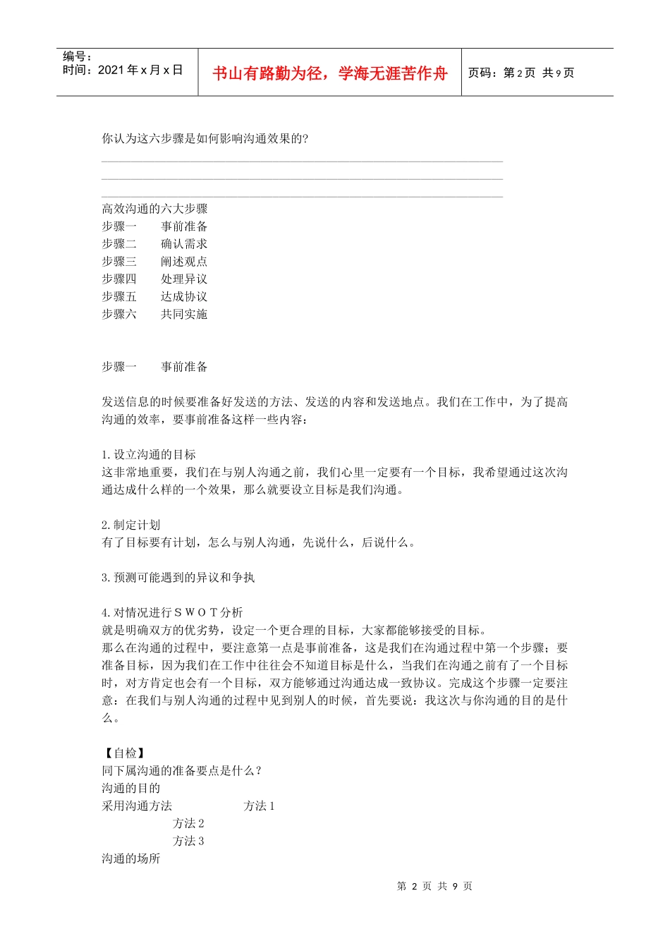 高效沟通的六大步骤介绍_第2页