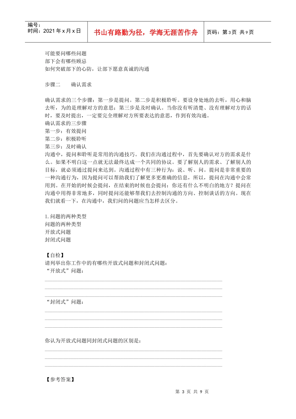 高效沟通的六大步骤介绍_第3页