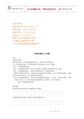 高效沟通的六大步骤介绍