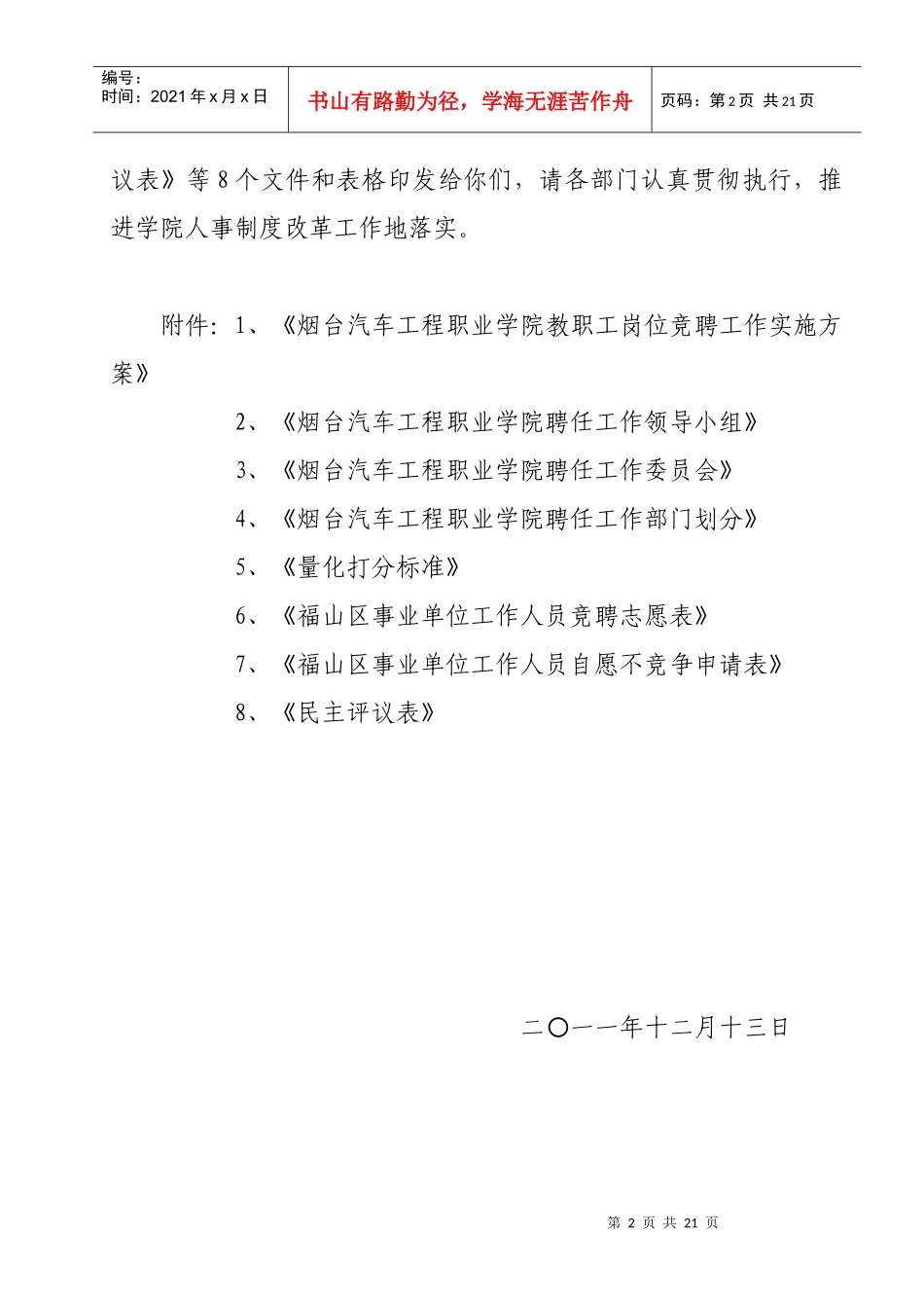 汽车工程职业学院教职工岗位竞聘工作实施方案_第2页